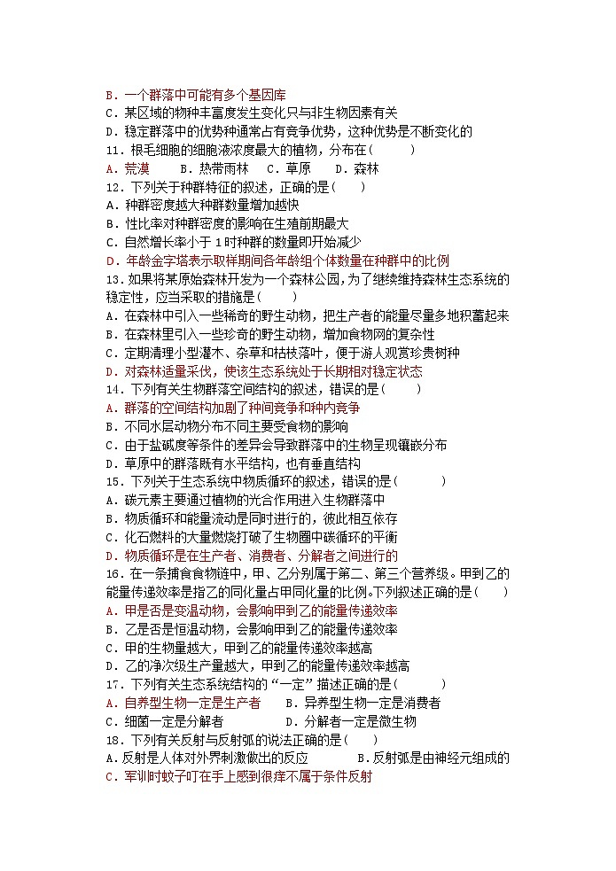 浙江省绍兴市诸暨中学2021-2022学年高二上学期期中考试生物试题（实验班）含答案02
