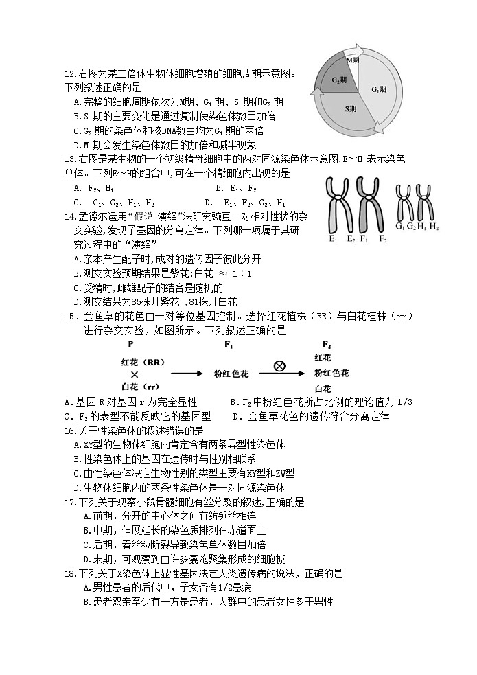 浙江省绍兴市诸暨中学2021-2022学年高一上学期期中考试生物试题（实验班）含答案第2页