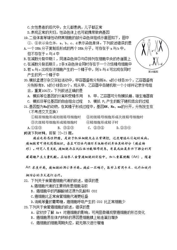 浙江省绍兴市诸暨中学2021-2022学年高一上学期期中考试生物试题（实验班）含答案第3页