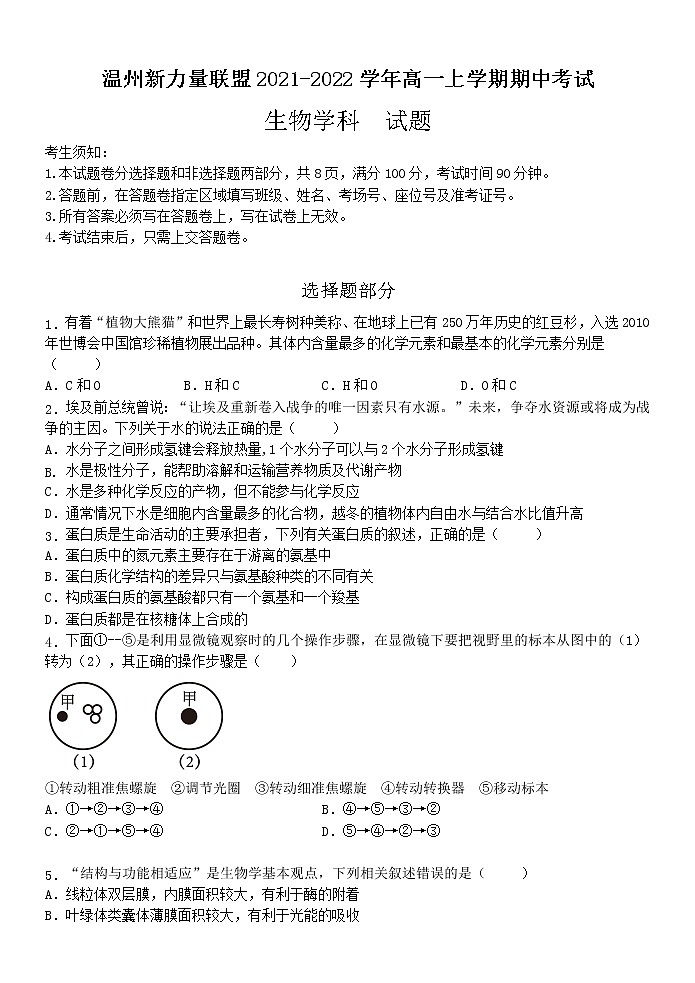 鐢熺墿璇曞嵎第1页