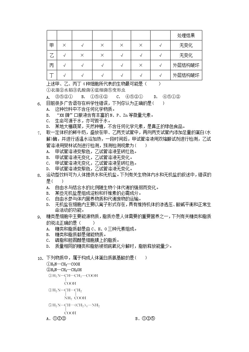 湖北省孝感市普通高中2021-2022学年高一上学期期中联合考试生物【试卷+答案】第2页