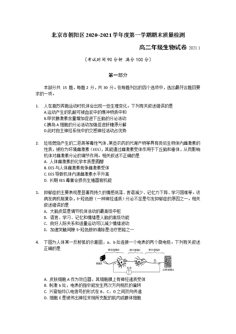 北京市朝阳区2020-2021学年度高二上学期期末质量检测年级生物试卷01