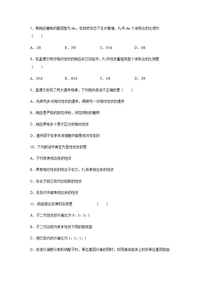江苏省扬州中学2020-2021学年高一下学期期中生物试题03