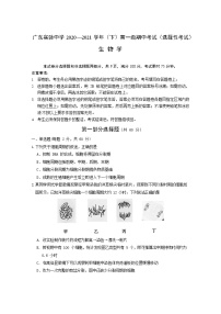 广东实验中学2020-2021学年高一下学期期中考试生物（选择考）试题