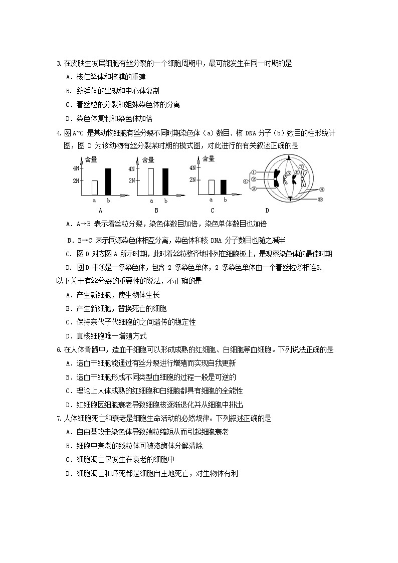 广东实验中学2020-2021学年高一下学期期中考试生物（选择考）试题第2页