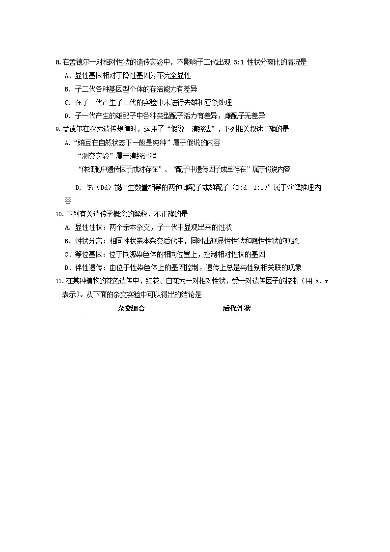 广东实验中学2020-2021学年高一下学期期中考试生物（选择考）试题第3页