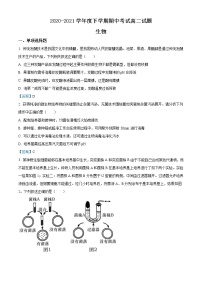 辽宁省辽宁师范大学附属中学、丹东二中、抚顺二中、本溪高中、盘锦高中、辽油一高2020-2021学年高二下学期期中生物试题