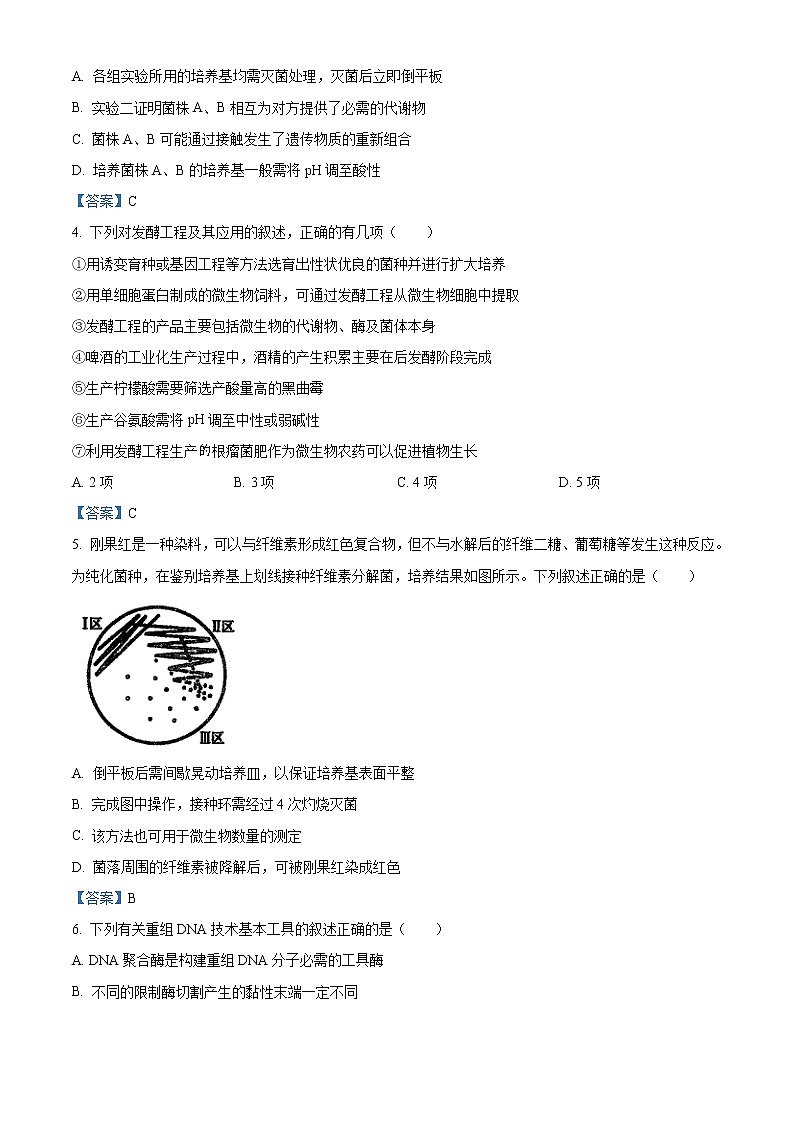 辽宁省辽宁师范大学附属中学、丹东二中、抚顺二中、本溪高中、盘锦高中、辽油一高2020-2021学年高二下学期期中生物试题02