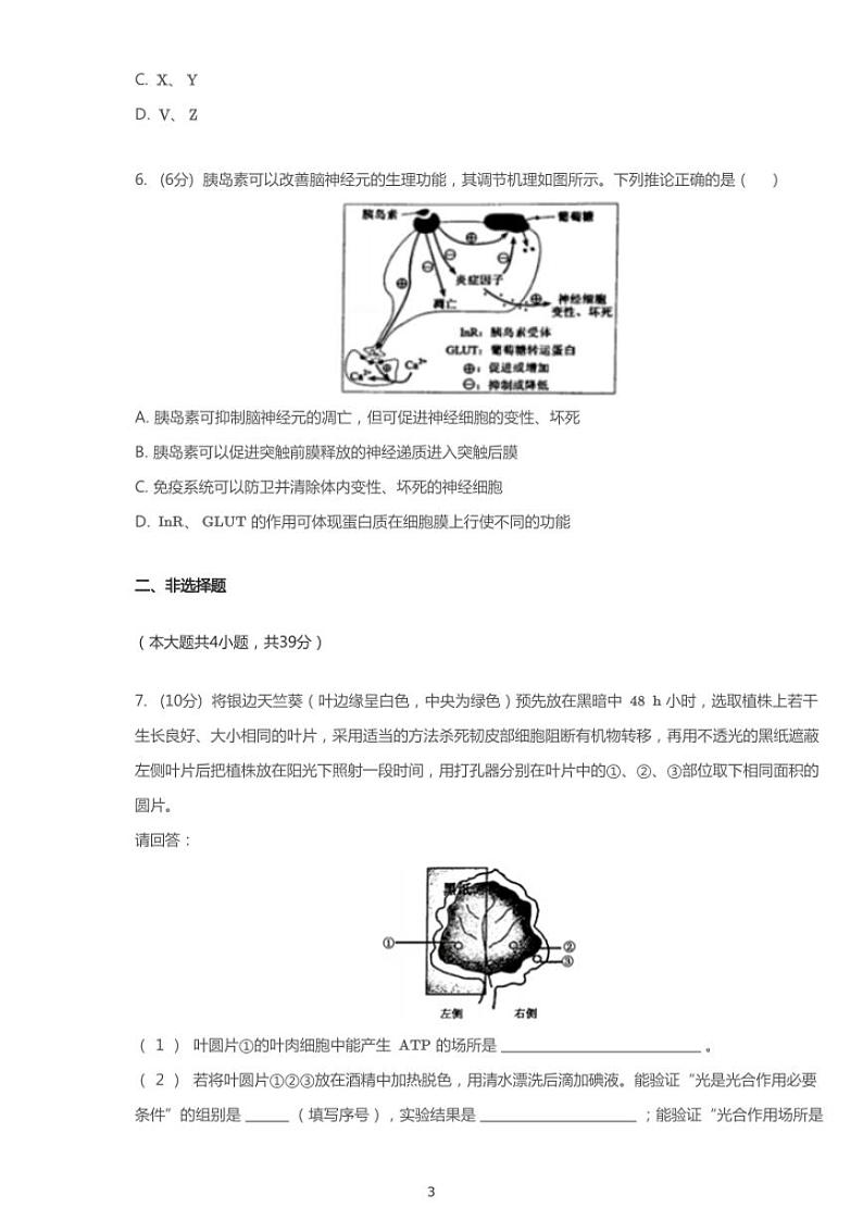 2020年福建厦门高考一模生物试卷（含答案）03