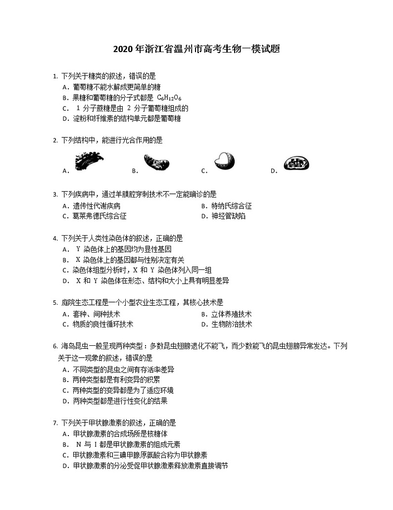 2020年浙江省温州市高考生物一模试题（含答案）01