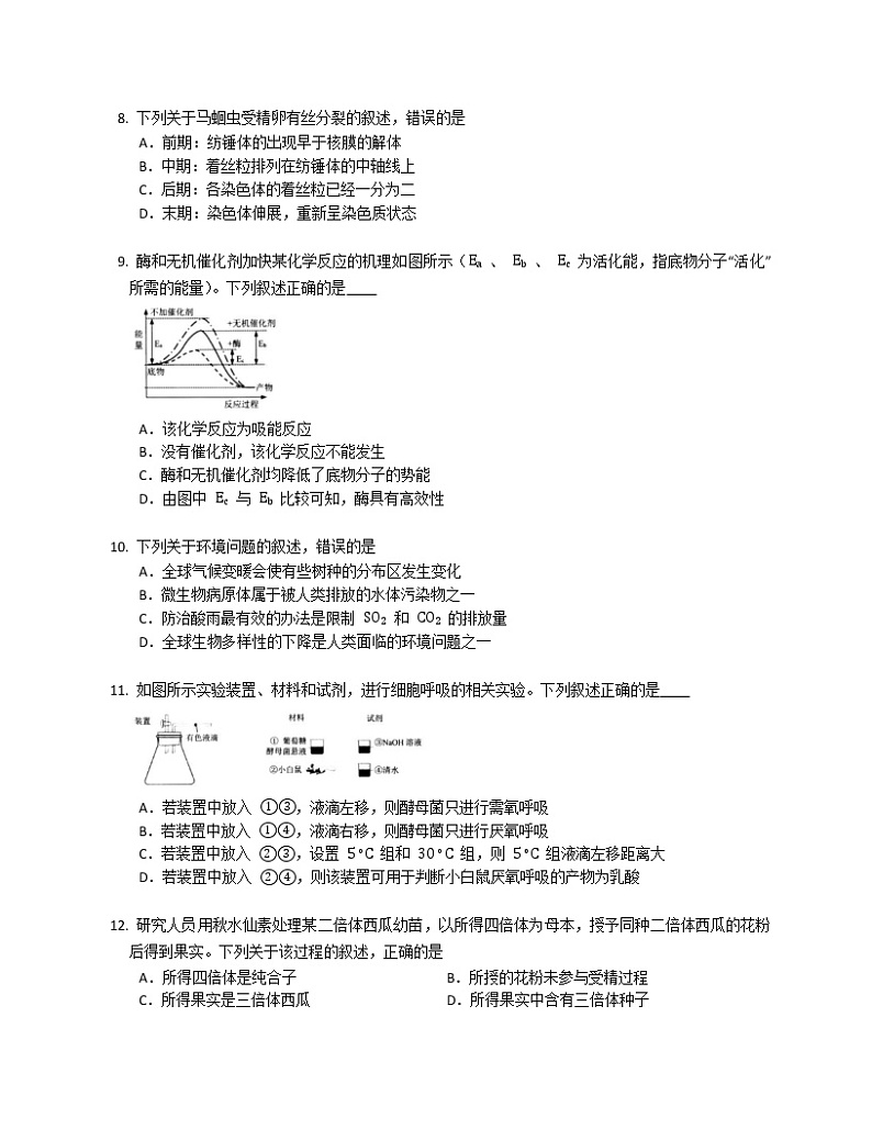 2020年浙江省温州市高考生物一模试题（含答案）02