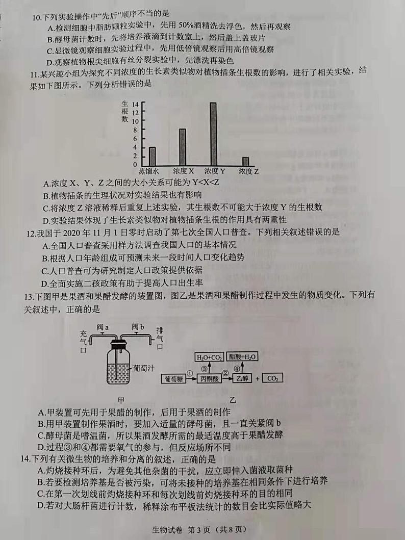 2021届辽宁省锦州市高考一模生物（含答案）练习题03