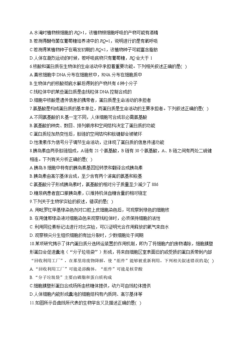 新课标新高考2022届高考生物二轮复习专题练（一）：细胞的基本组成和物质运输（江苏地区使用）第2页
