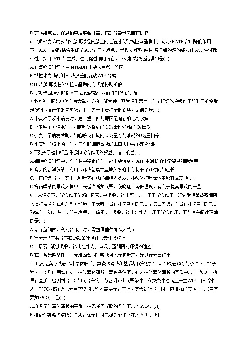 新课标新高考2022届高考生物二轮复习专题练（二）：细胞代谢（江苏地区使用）02