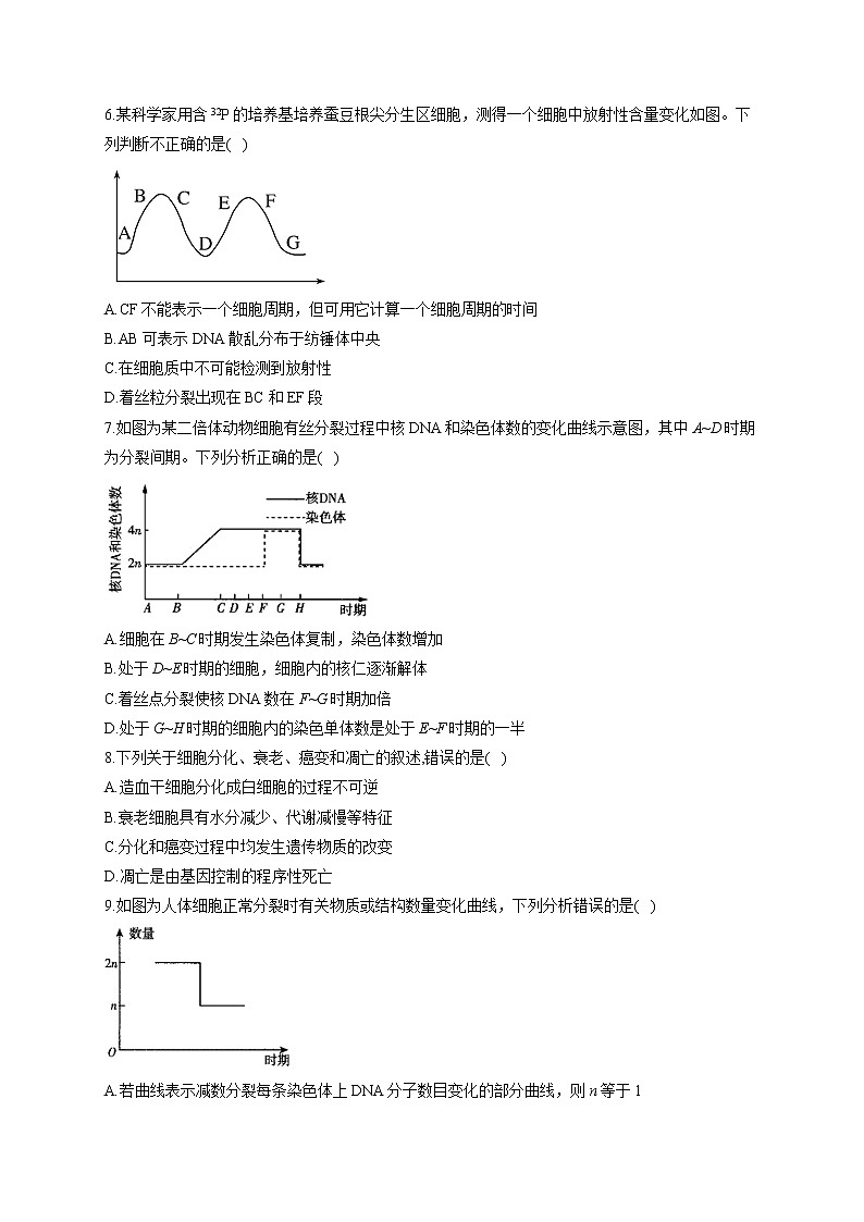 新课标新高考2022届高考生物二轮复习专题练（三）：细胞的生命历程（江苏地区使用）第2页