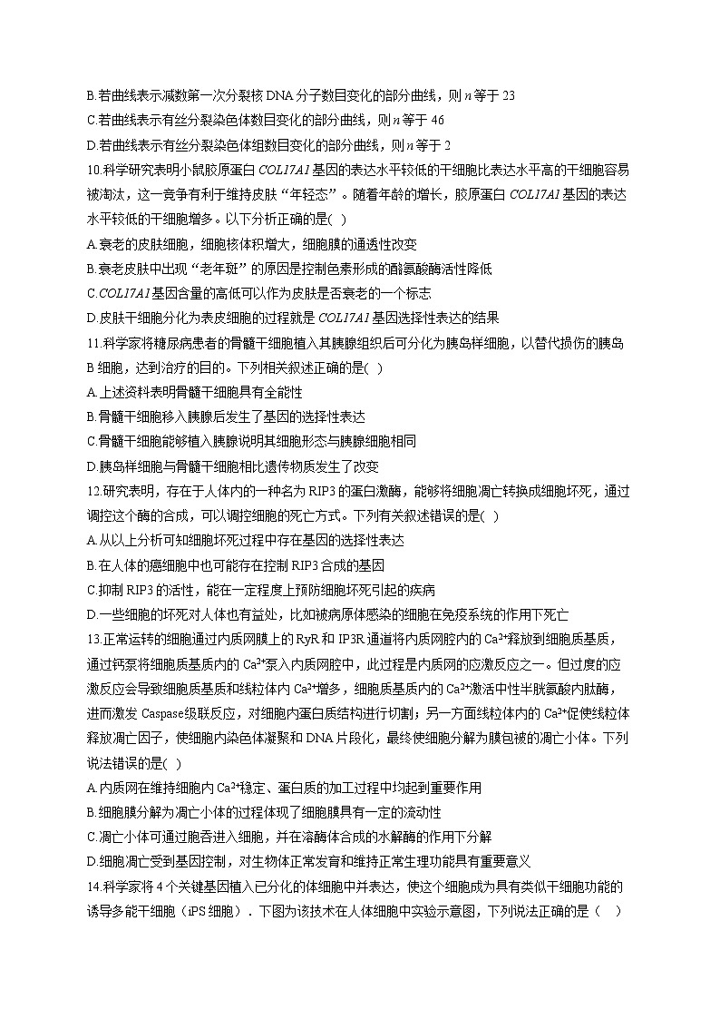 新课标新高考2022届高考生物二轮复习专题练（三）：细胞的生命历程（江苏地区使用）第3页