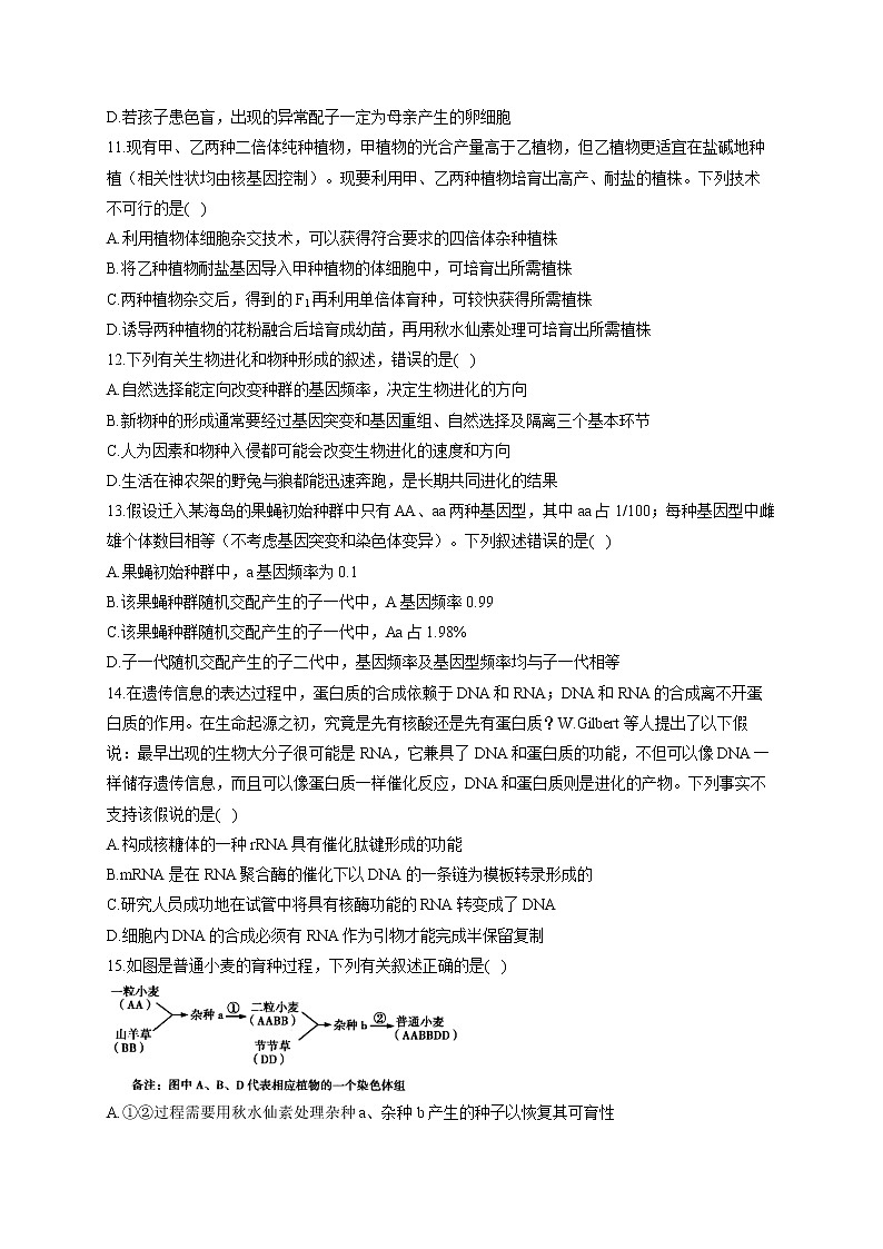 新课标新高考2022届高考生物二轮复习专题练（五）：遗传的分子基础、变异与进化（江苏地区使用）第3页
