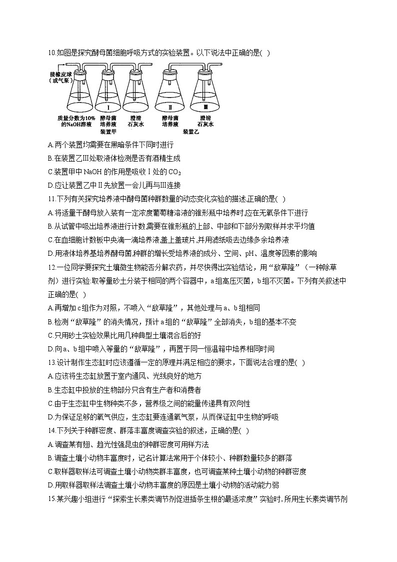新课标新高考2022届高考生物二轮复习专题练（八）：实验与探究（江苏地区使用）03