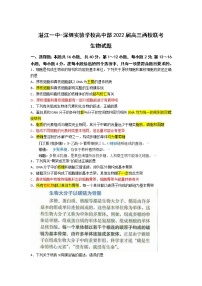 广东省湛江一中、深圳实验学校2022届高三上学期10月联考试题生物含答案（答案不全）