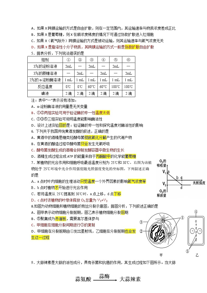 广东省湛江一中、深圳实验学校2022届高三上学期10月联考试题生物含答案（答案不全）第2页