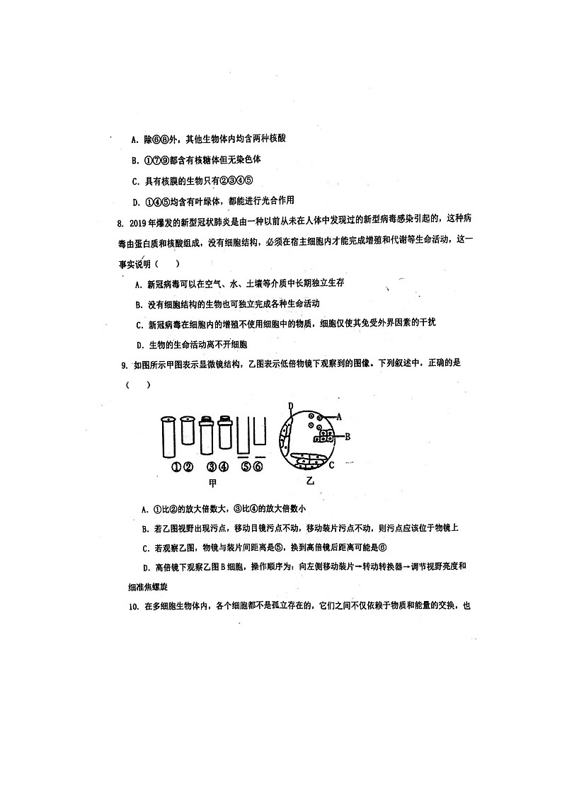 山东省聊城第一中学2021-2022学年高一上学期期中考试生物试题扫描版含答案第3页