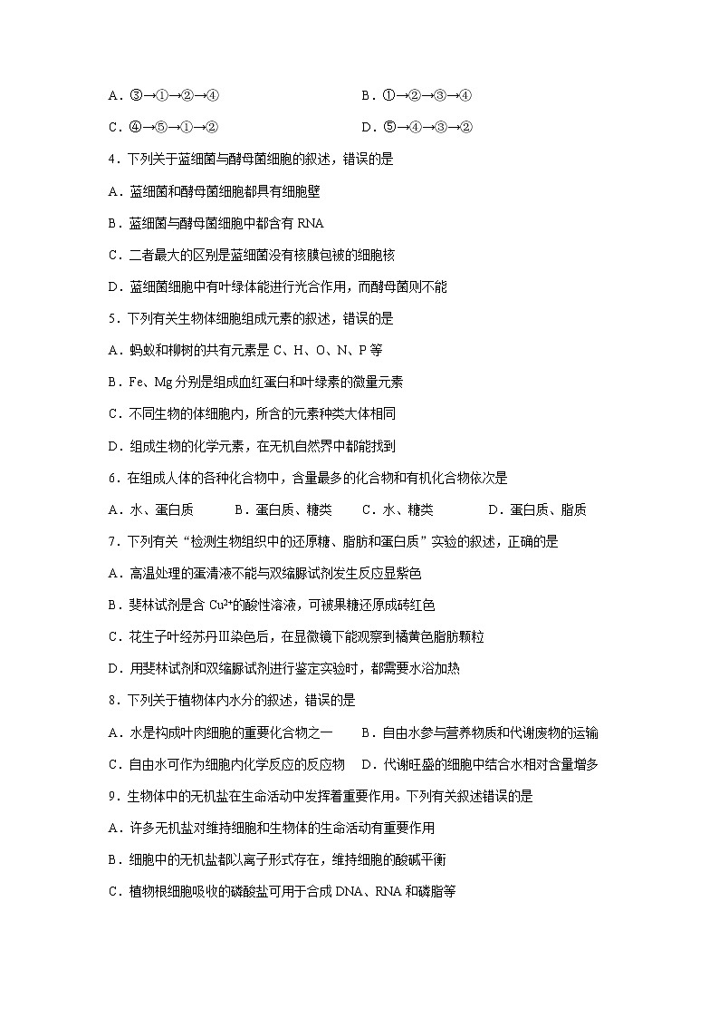广东省八校2021-2022学年高一上学期期中调研考试生物试题含答案02