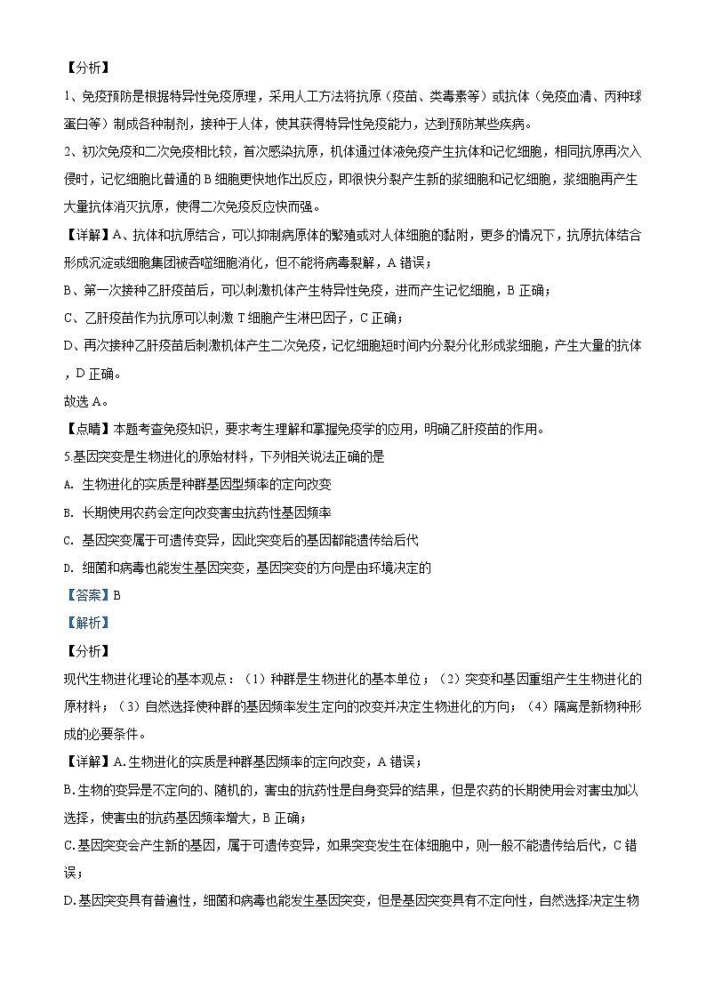 2020届西藏拉萨市高三第一次模拟理综生物试题（解析版）03