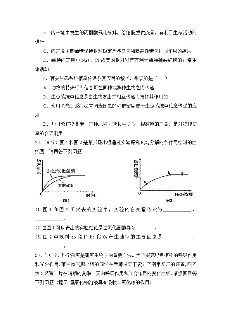 2019届西藏拉萨市高三第一次模拟理综生物试题（解析版）第2页