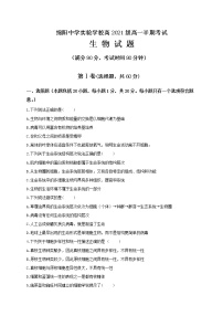 四川绵阳中学实验学校2021-2022学年高一上学期期中考试生物【试卷+答案】