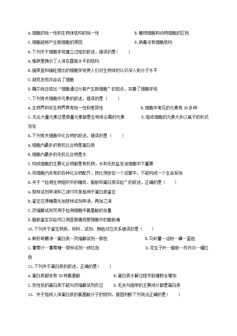 四川绵阳中学实验学校2021-2022学年高一上学期期中考试生物【试卷+答案】02