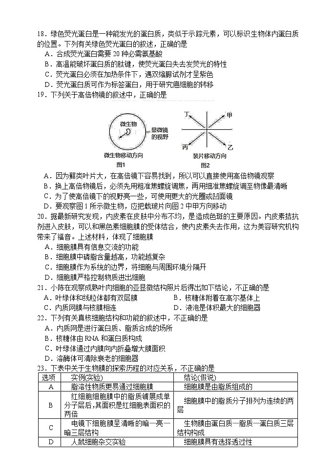 江苏省高邮市2021-2022学年高一上学期期中生物【试卷+答案】03