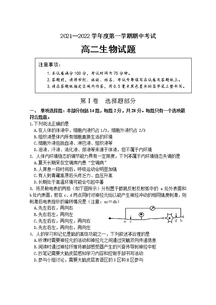 江苏省连云港市东海县2021-2022学年高二上学期期中考试生物【试卷+答案】01