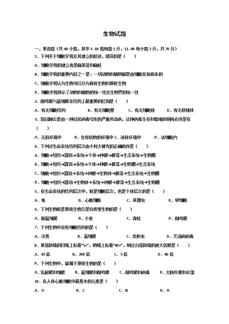 吉林省榆树市第一高级中学校2021-2022学年高一上学期期中考试生物【试卷+答案】第1页