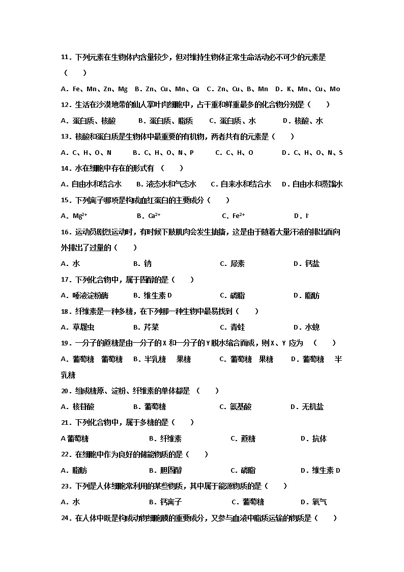 吉林省榆树市第一高级中学校2021-2022学年高一上学期期中考试生物【试卷+答案】第2页