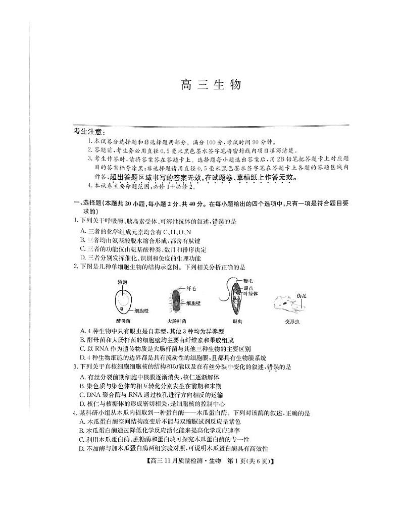 鐢熺墿璇曞嵎第1页