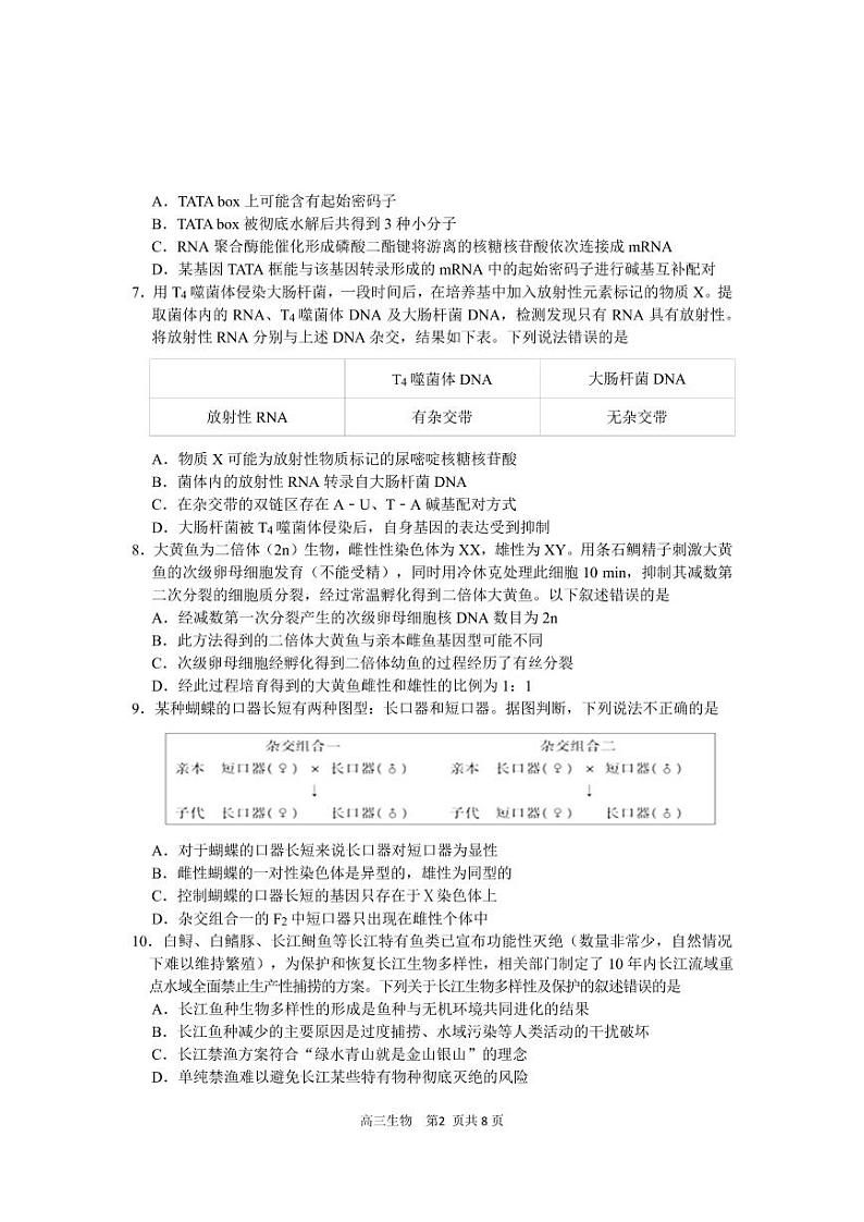 江苏省新高考基地学校2022届高三上学期期中大联考试题生物PDF版含答案（可编辑）02