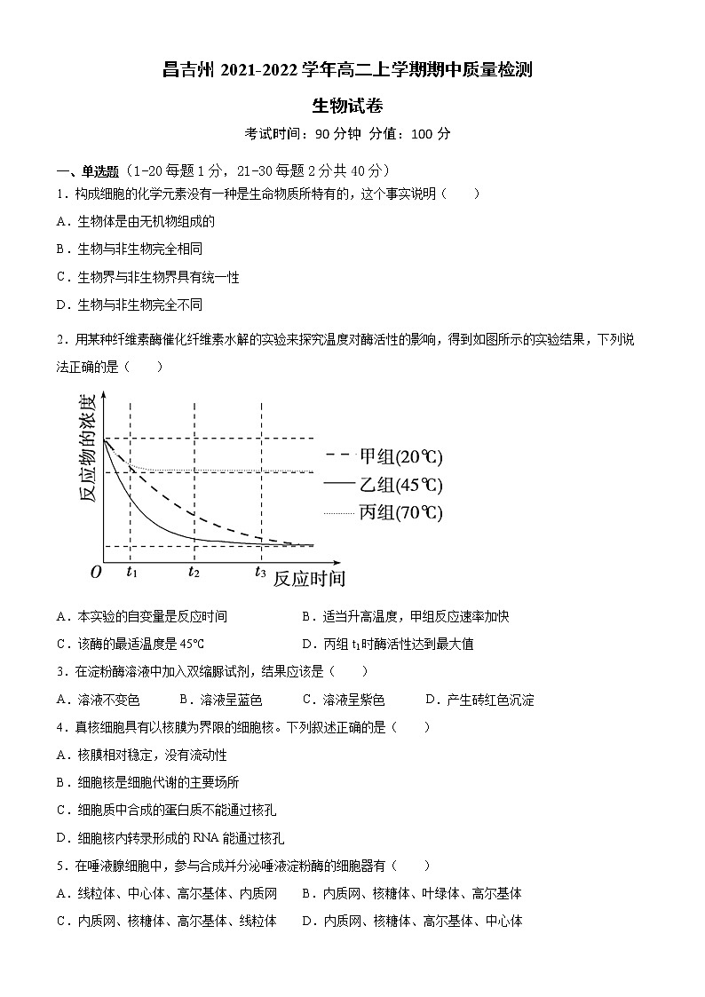 新疆昌吉州2021-2022学年高二上学期期中质量检测生物试题含答案01