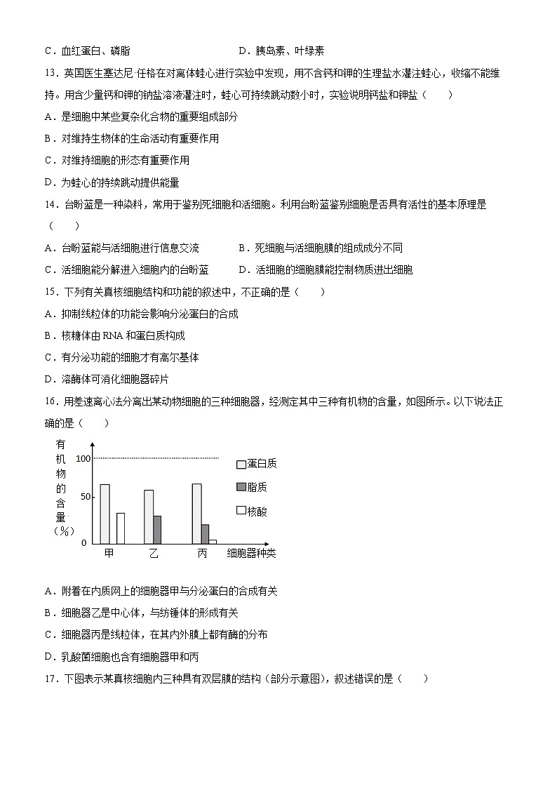 新疆昌吉州2021-2022学年高二上学期期中质量检测生物试题含答案03