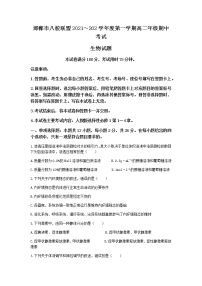 河北省邯郸市八校联盟2021-2022学年高二上学期期中考试生物试题含答案