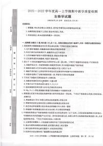 河南省信阳市2021-2022学年高一上学期生物期中测试卷PDF版含答案
