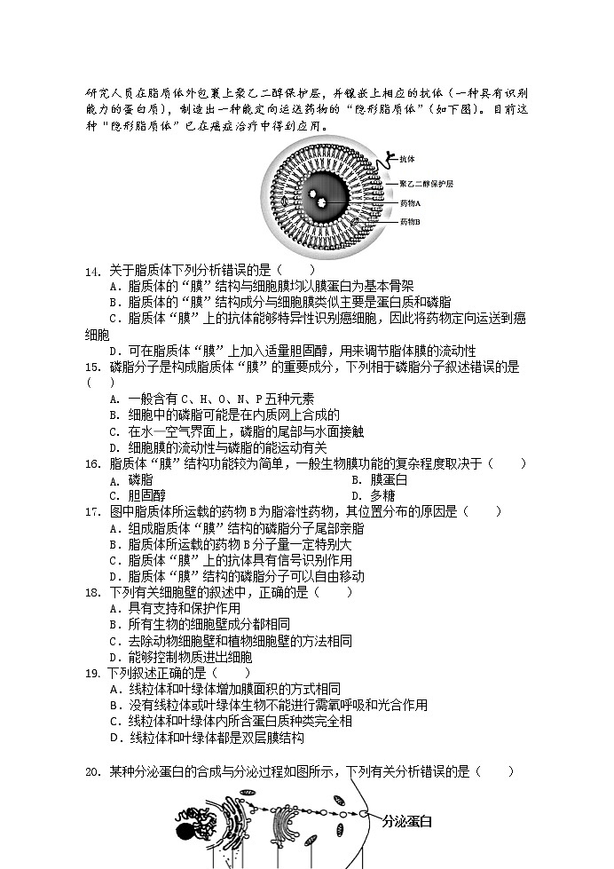 浙江省S9联盟2021-2022学年高一上学期期中联考生物试题含答案03
