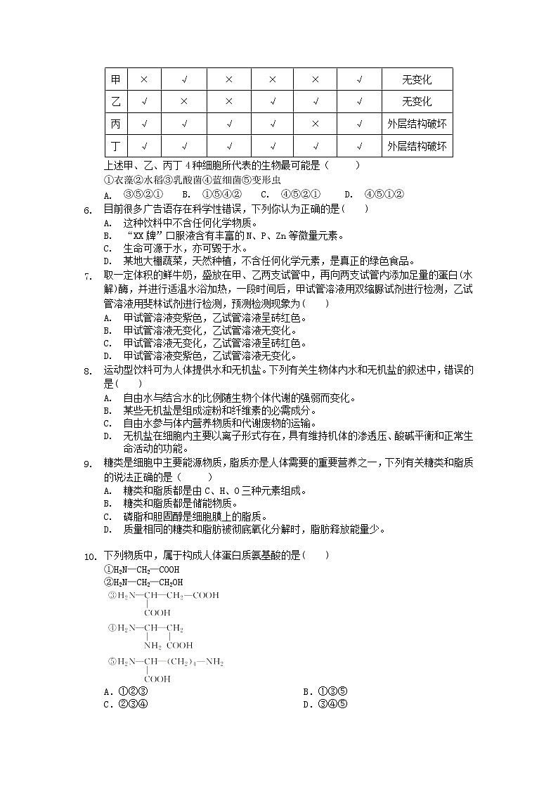 湖北省孝感市普通高中2021-2022学年高一上学期期中联合考试生物试题含答案02