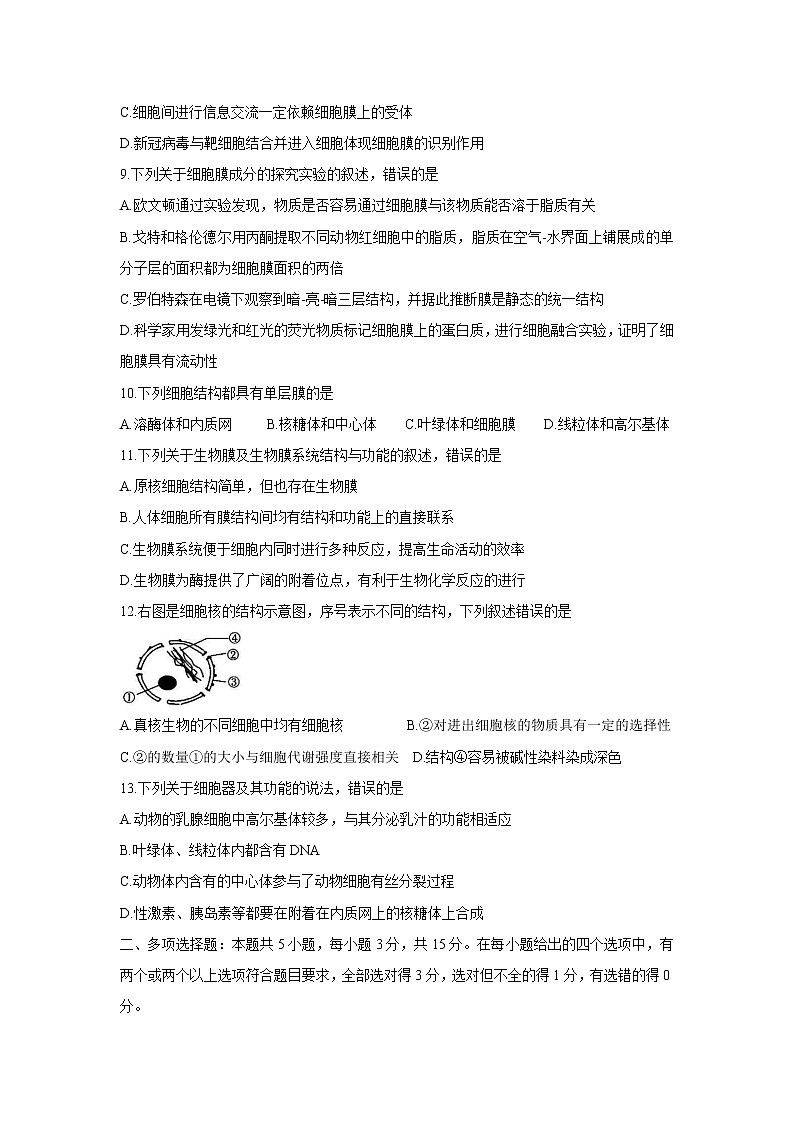 河北省邯郸市九校联盟2021-2022学年高一上学期期中考试生物含答案03