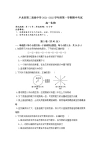 河北省卢龙县第二高级中学2021-2022学年高一上学期期中考试生物【试卷+答案】