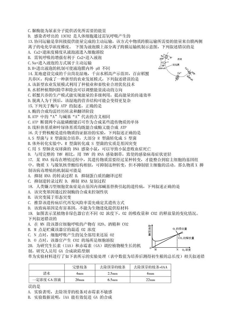 2021届浙江省金华十校高三11月模拟考试生物试题 PDF版02