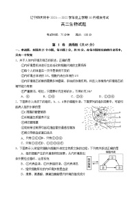 辽宁师大附中2021-2022学年高二上学期10月模块考试生物含答案