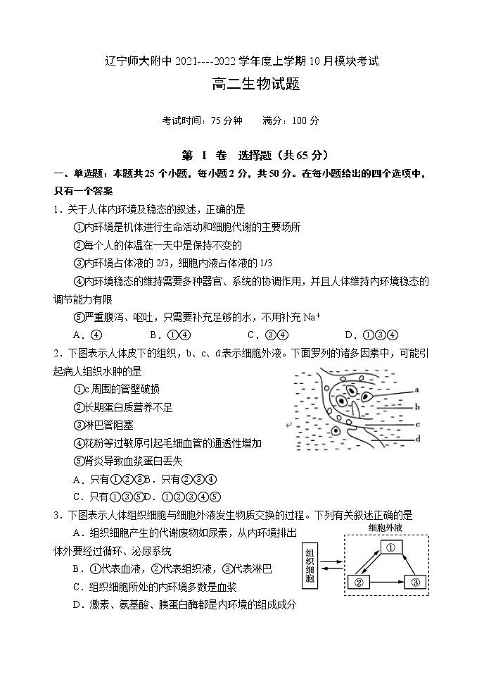 辽宁师大附中2021----2022学年度上学期10月考试高二生物试题第1页