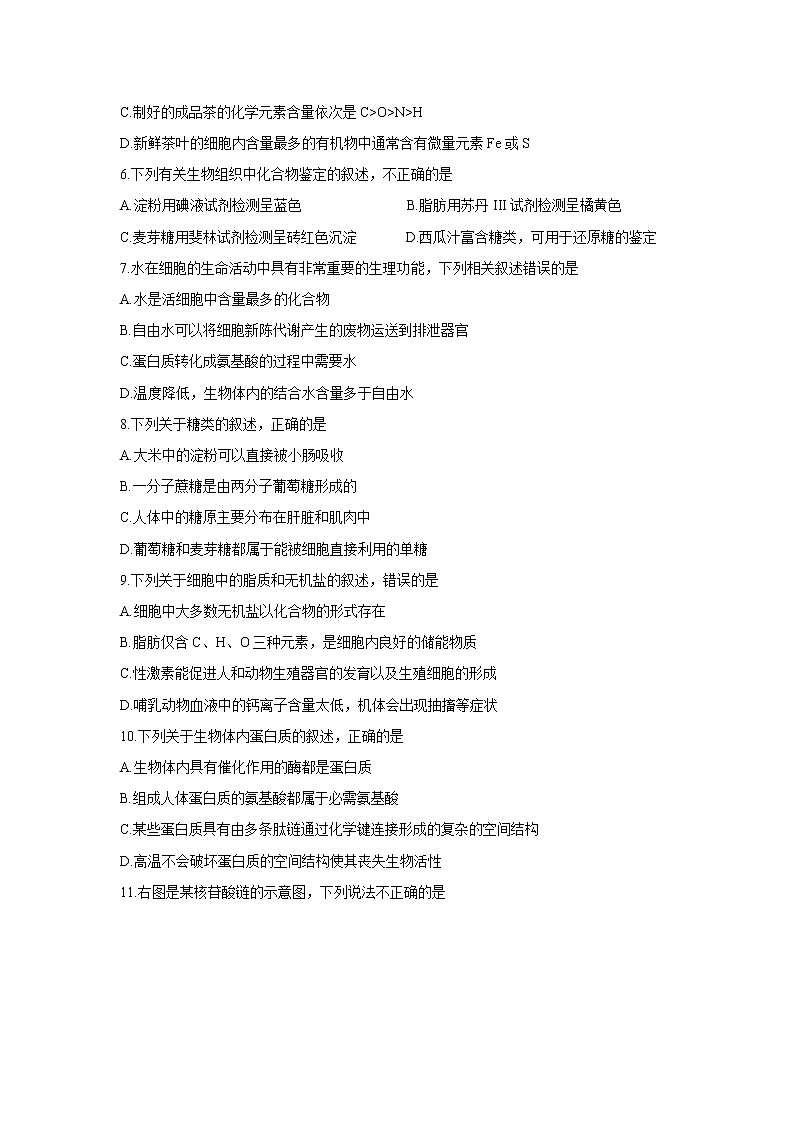 黑龙江省齐齐哈尔市五校联谊2021-2022学年高一上学期期中联考生物含答案第2页