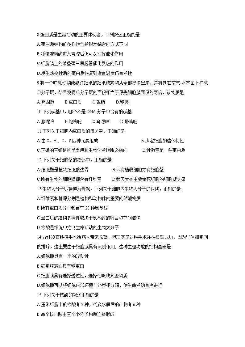 浙江省精诚联盟2021-2022学年高一上学期10月联考生物含答案 试卷02