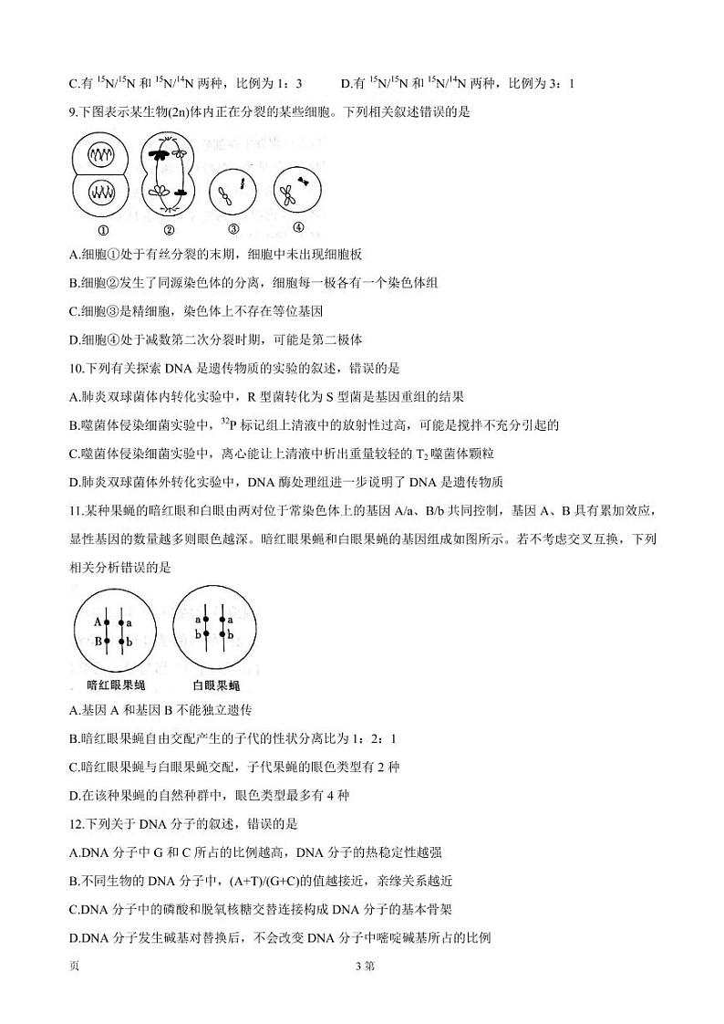 2022届河北省邢台市“五岳联盟”高三上学期10月联考 生物（PDF版含答案）练习题03